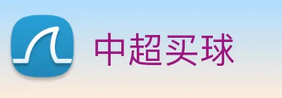 中超买球 Logo