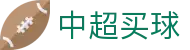 中超买球（中国）官方网站-买球APP下载